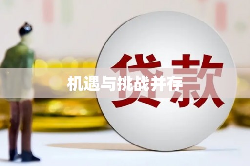 宁武机遇与挑战并存